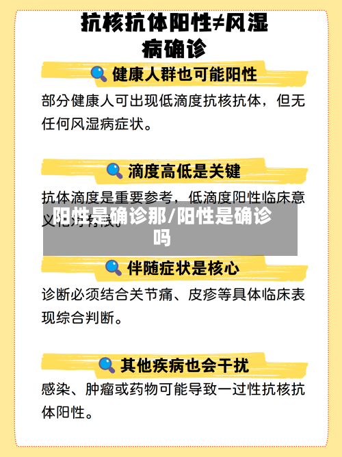 阳性是确诊那/阳性是确诊吗