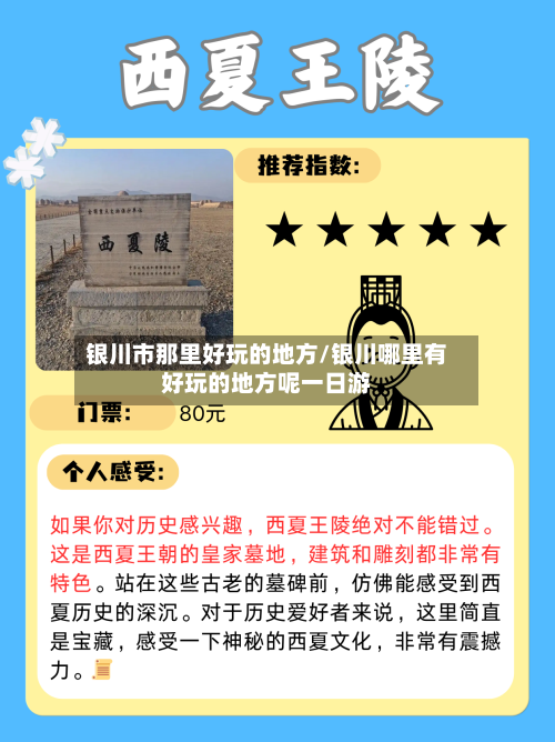 银川市那里好玩的地方/银川哪里有好玩的地方呢一日游