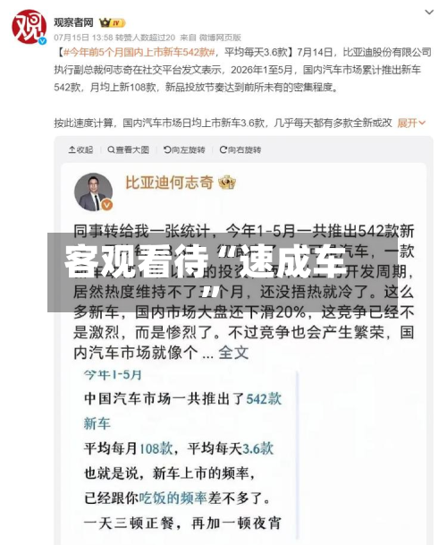 客观看待“速成车	”-第2张图片