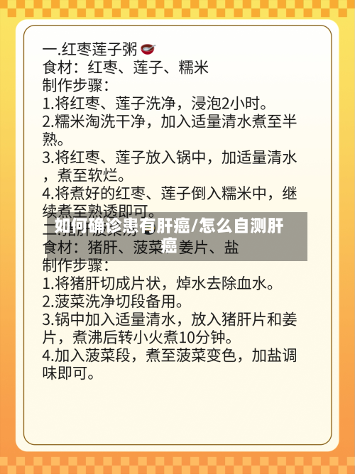 如何确诊患有肝癌/怎么自测肝癌-第3张图片
