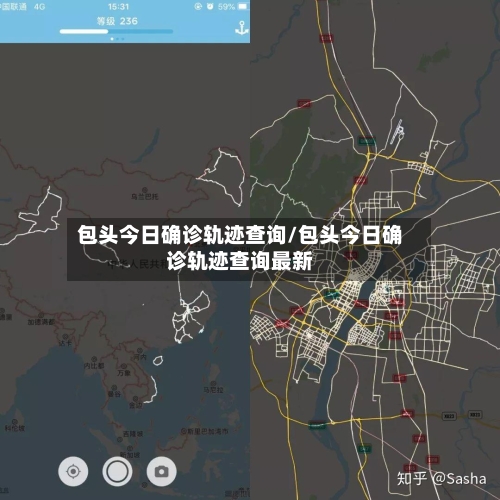 包头今日确诊轨迹查询/包头今日确诊轨迹查询最新-第2张图片