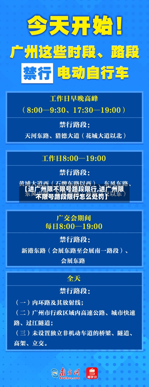 【进广州限不限号路段限行,进广州限不限号路段限行怎么处罚】