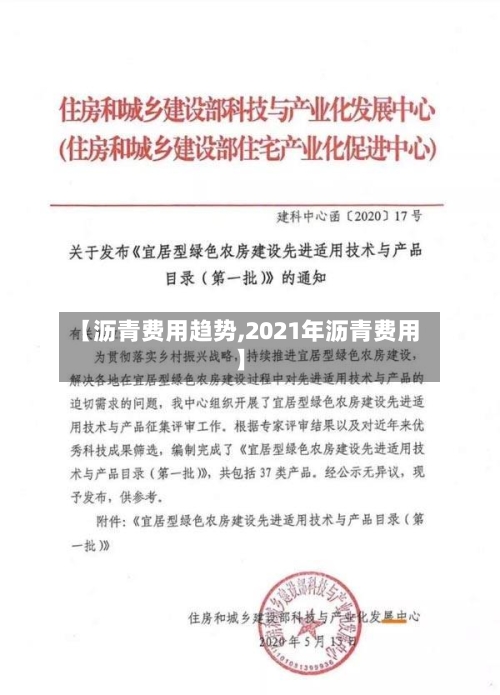 【沥青费用趋势,2021年沥青费用】