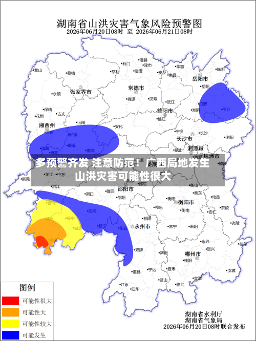 多预警齐发 注意防范！广西局地发生山洪灾害可能性很大-第2张图片