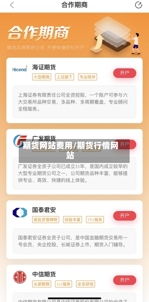 期货网站费用/期货行情网站