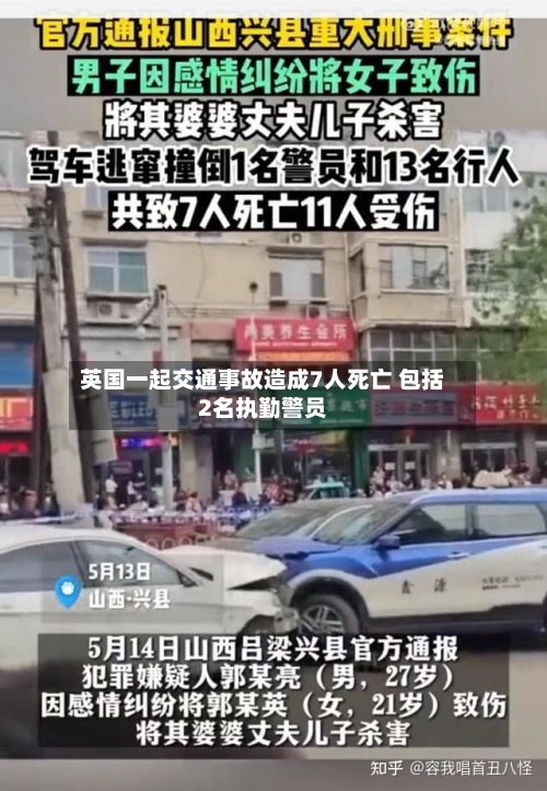 英国一起交通事故造成7人死亡 包括2名执勤警员-第2张图片