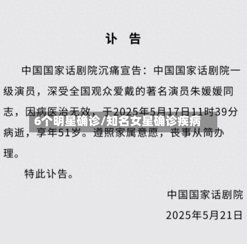 6个明星确诊/知名女星确诊疾病-第3张图片
