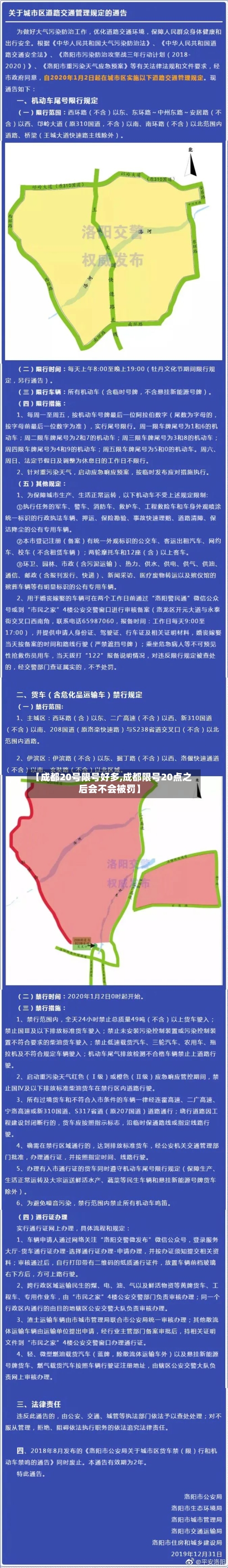 【成都20号限号好多,成都限号20点之后会不会被罚】