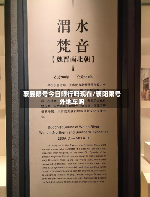 襄县限号今日限行吗现在/襄阳限号外地车吗-第3张图片