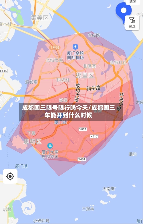 成都国三限号限行吗今天/成都国三车能开到什么时候-第2张图片