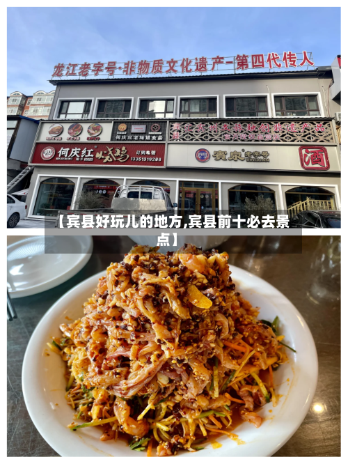 【宾县好玩儿的地方,宾县前十必去景点】-第2张图片