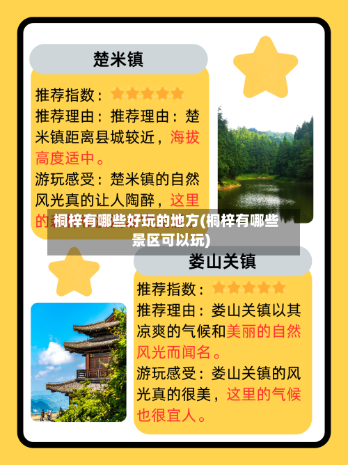 桐梓有哪些好玩的地方(桐梓有哪些景区可以玩)