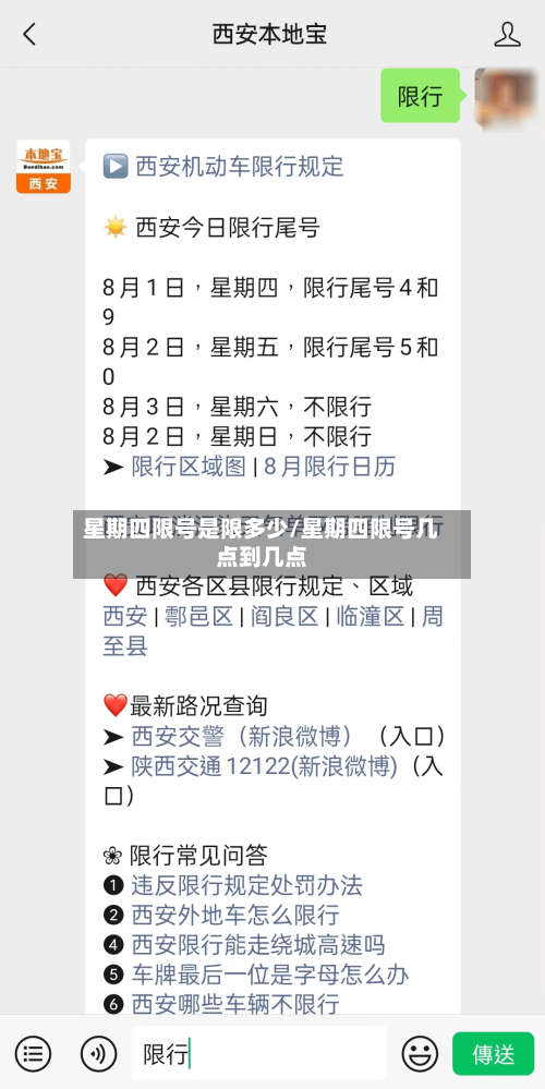 星期四限号是限多少/星期四限号几点到几点-第2张图片