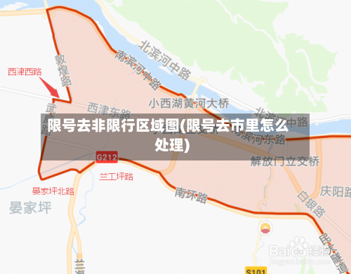限号去非限行区域图(限号去市里怎么处理)-第2张图片