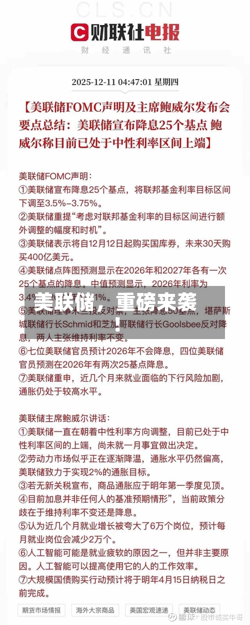 美联储，重磅来袭！-第2张图片