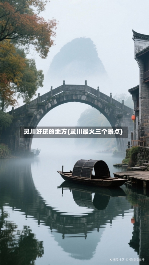 灵川好玩的地方(灵川最火三个景点)