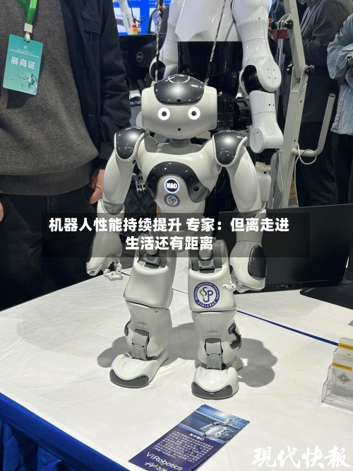 机器人性能持续提升 专家：但离走进生活还有距离-第2张图片