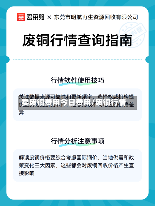 卖废铜费用今日费用/废铜行情-第2张图片