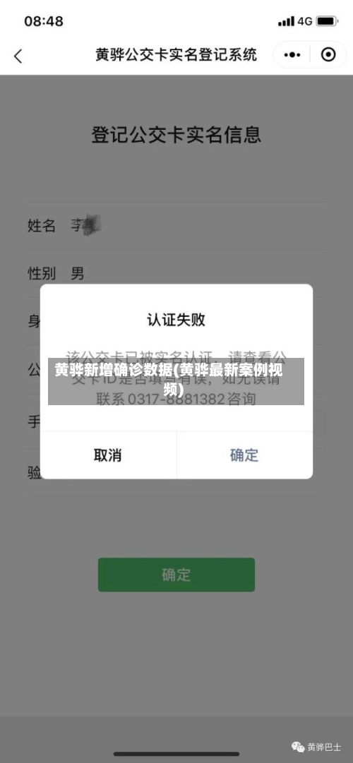 黄骅新增确诊数据(黄骅最新案例视频)