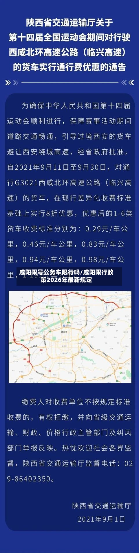 咸阳限号公务车限行吗/咸阳限行政策2026年最新规定