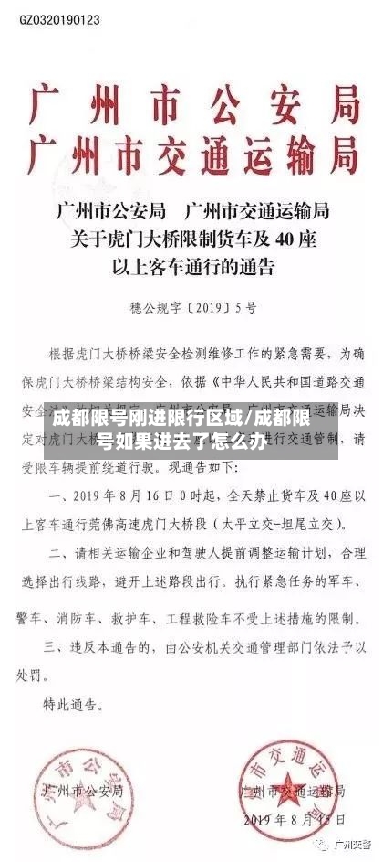 成都限号刚进限行区域/成都限号如果进去了怎么办-第3张图片