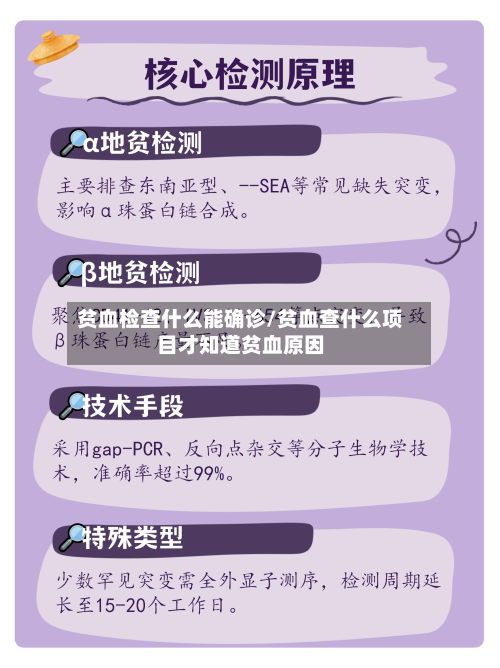 贫血检查什么能确诊/贫血查什么项目才知道贫血原因-第2张图片