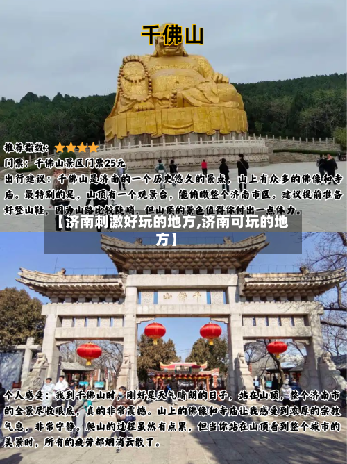 【济南刺激好玩的地方,济南可玩的地方】-第3张图片