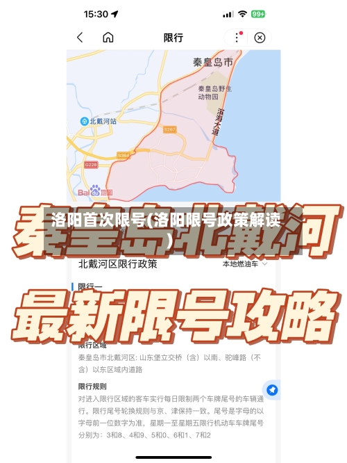 洛阳首次限号(洛阳限号政策解读)