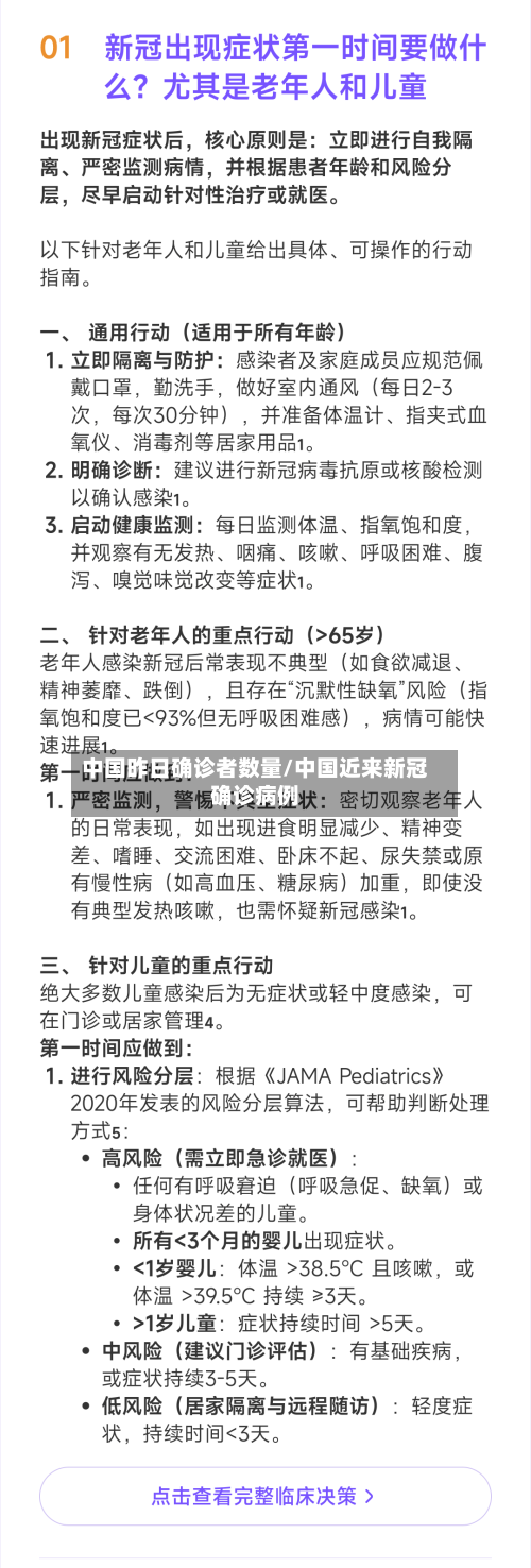 中国昨日确诊者数量/中国近来新冠确诊病例