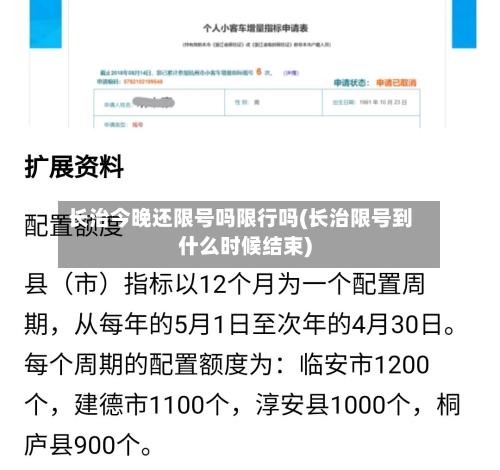 长治今晚还限号吗限行吗(长治限号到什么时候结束)-第2张图片