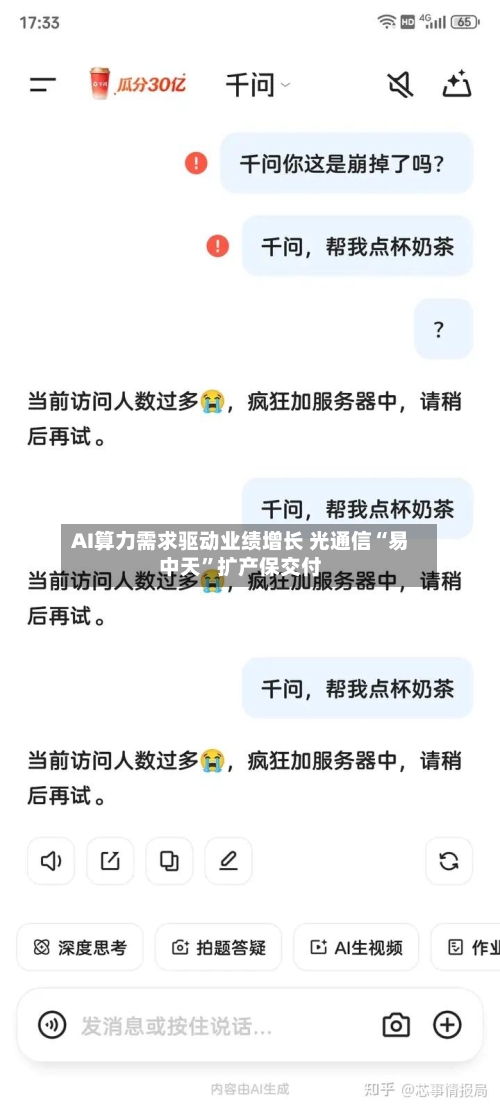 AI算力需求驱动业绩增长 光通信“易中天	”扩产保交付-第2张图片