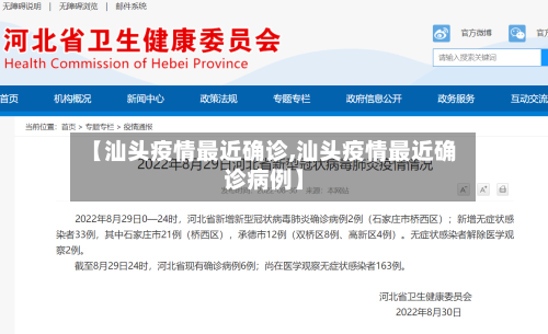 【汕头疫情最近确诊,汕头疫情最近确诊病例】
