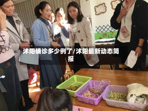 沭阳确诊多少例了/沭阳最新动态简报-第2张图片