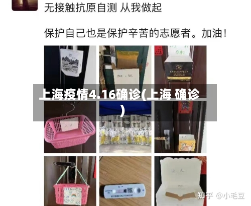上海疫情4.16确诊(上海 确诊)