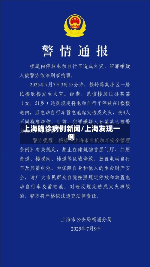 上海确诊病例新闻/上海发现一例-第2张图片