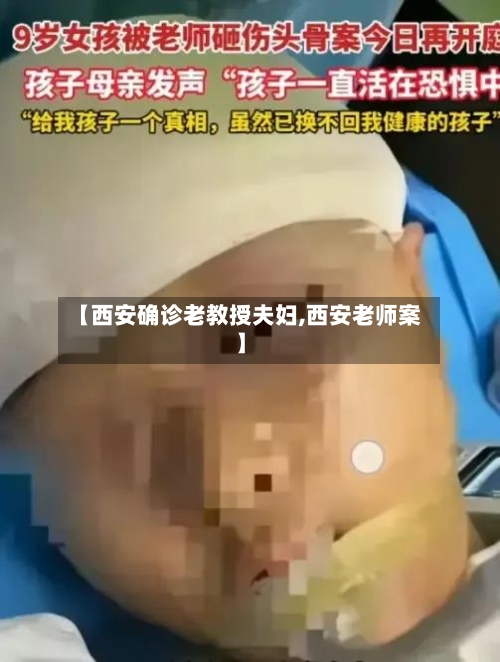 【西安确诊老教授夫妇,西安老师案】-第3张图片