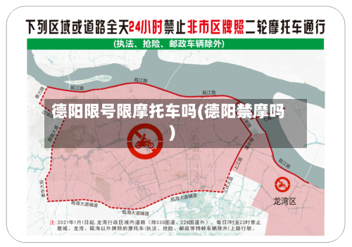 德阳限号限摩托车吗(德阳禁摩吗)