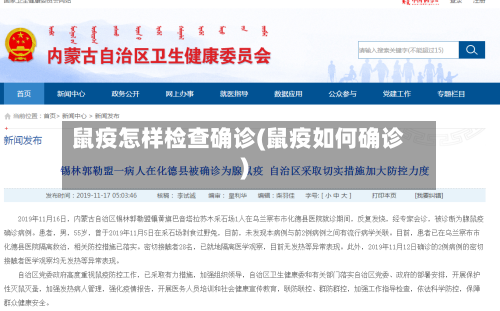 鼠疫怎样检查确诊(鼠疫如何确诊)