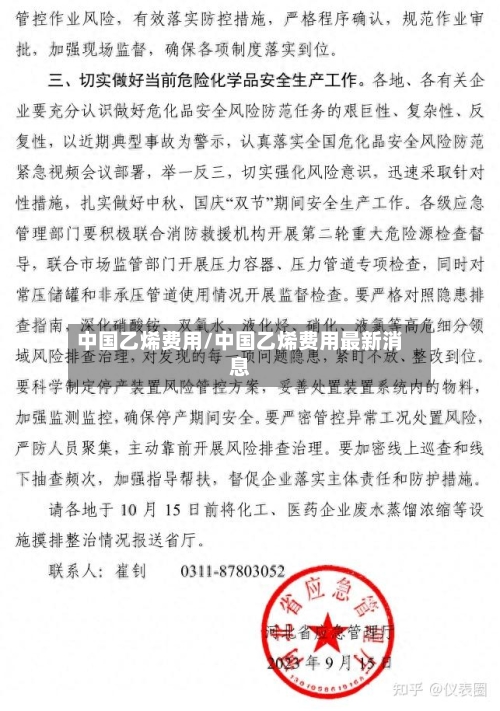 中国乙烯费用/中国乙烯费用最新消息