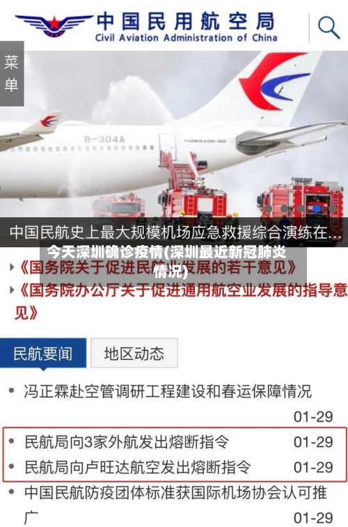 今天深圳确诊疫情(深圳最近新冠肺炎情况)