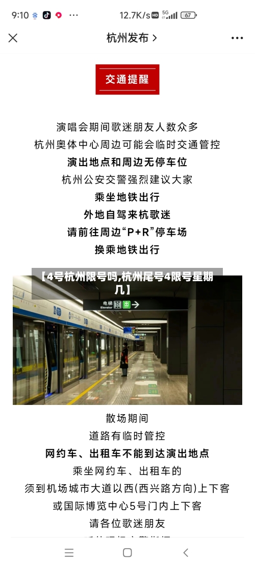 【4号杭州限号吗,杭州尾号4限号星期几】-第3张图片