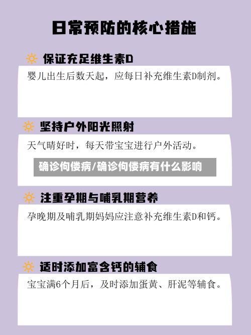 确诊佝偻病/确诊佝偻病有什么影响