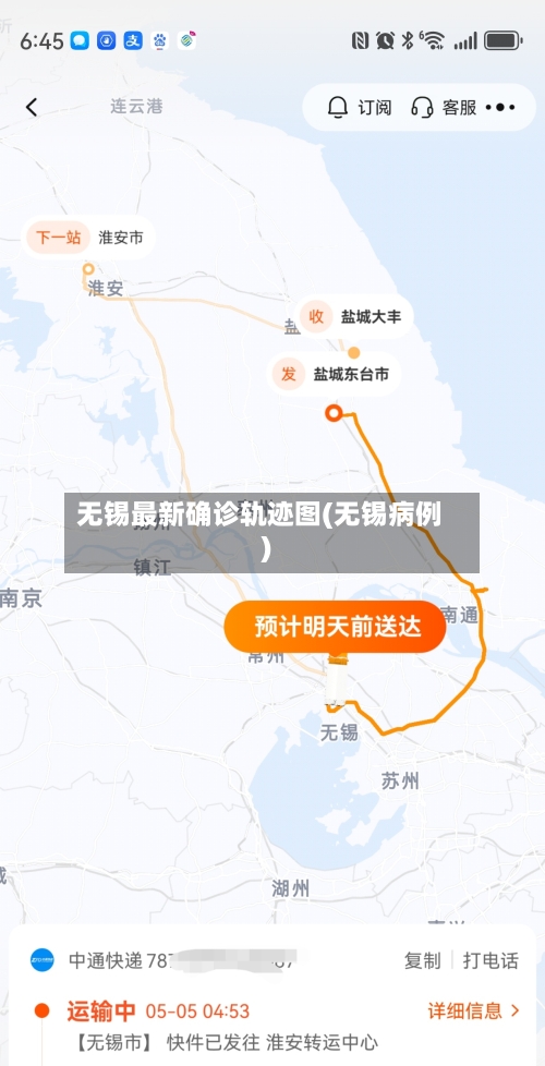 无锡最新确诊轨迹图(无锡病例)