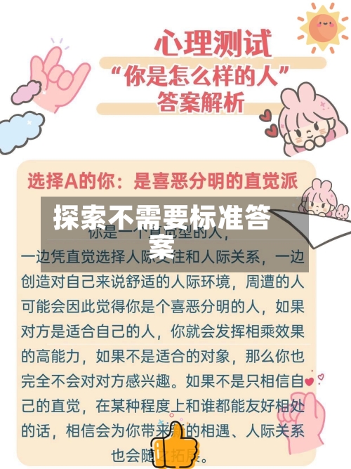 探索不需要标准答案-第3张图片