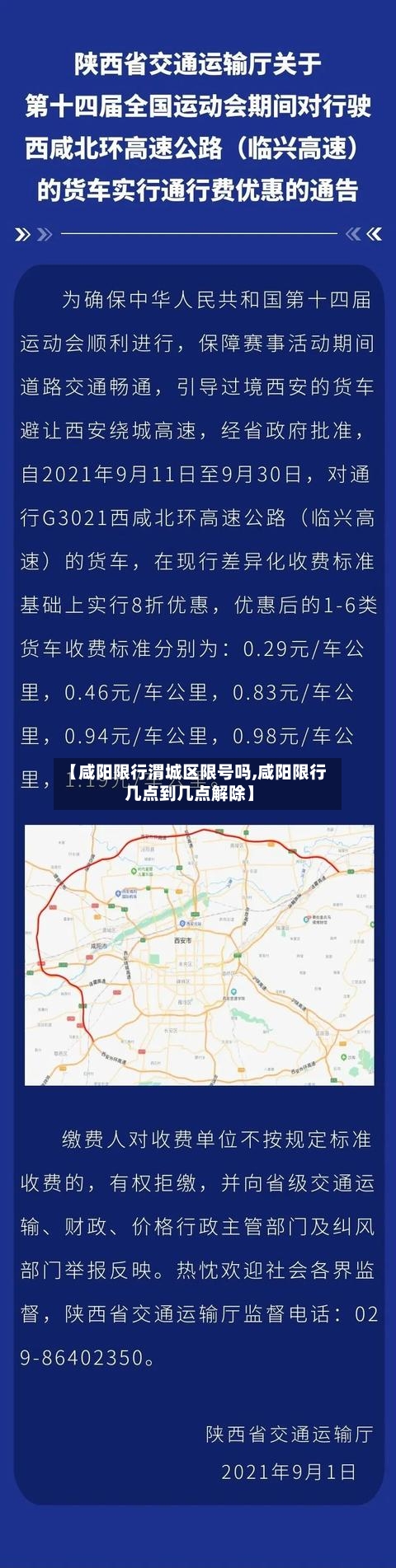 【咸阳限行渭城区限号吗,咸阳限行几点到几点解除】