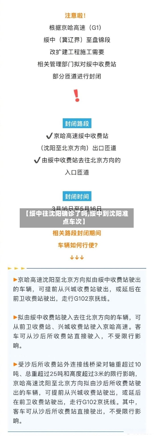 【绥中往沈阳确诊了吗,绥中到沈阳准点车次】-第2张图片