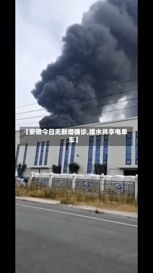 【安徽今日无新增确诊,建水共享电单车】