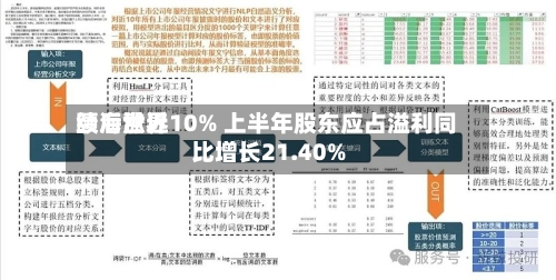 颐海世界绩后涨近10% 上半年股东应占溢利同比增长21.40%-第1张图片