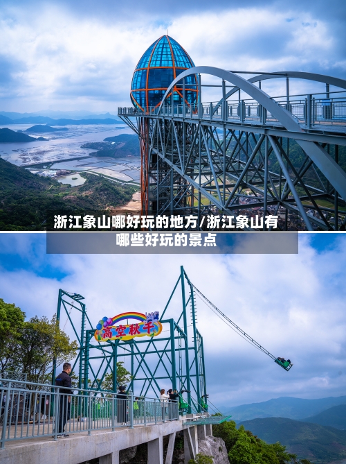 浙江象山哪好玩的地方/浙江象山有哪些好玩的景点-第2张图片