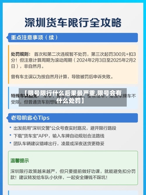 【限号限行什么后果最严重,限号会有什么处罚】-第2张图片